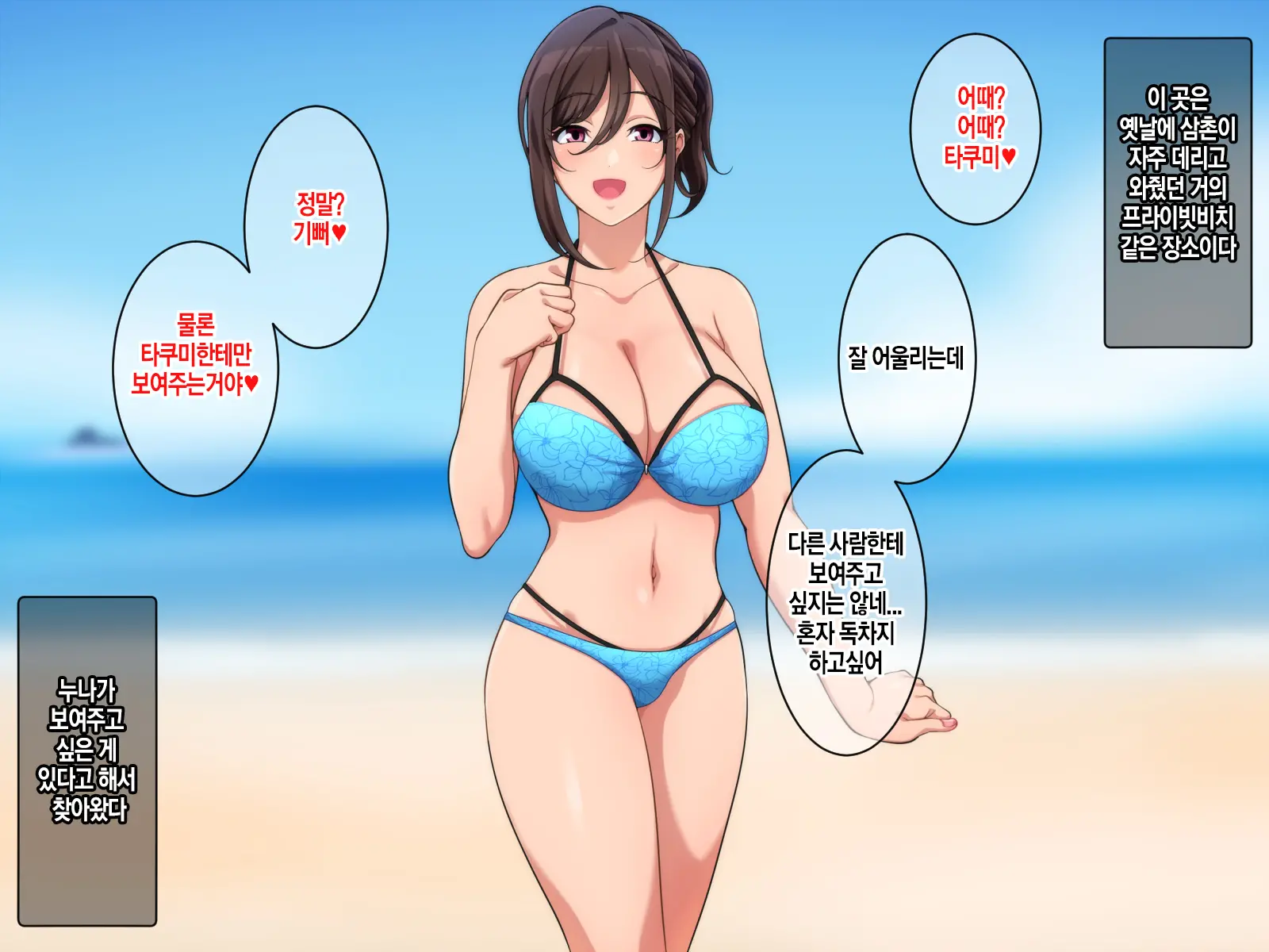 Satogaeri De Saikai Shita Itoko No Onee-Chan To Kozukuri Shita Natsu | 고향에서 재회한 사촌누나와 아이를 만들었던 여름